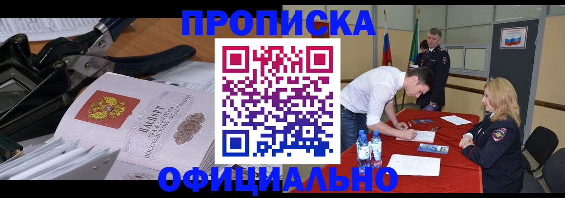 прописка от собственника в Чайковском